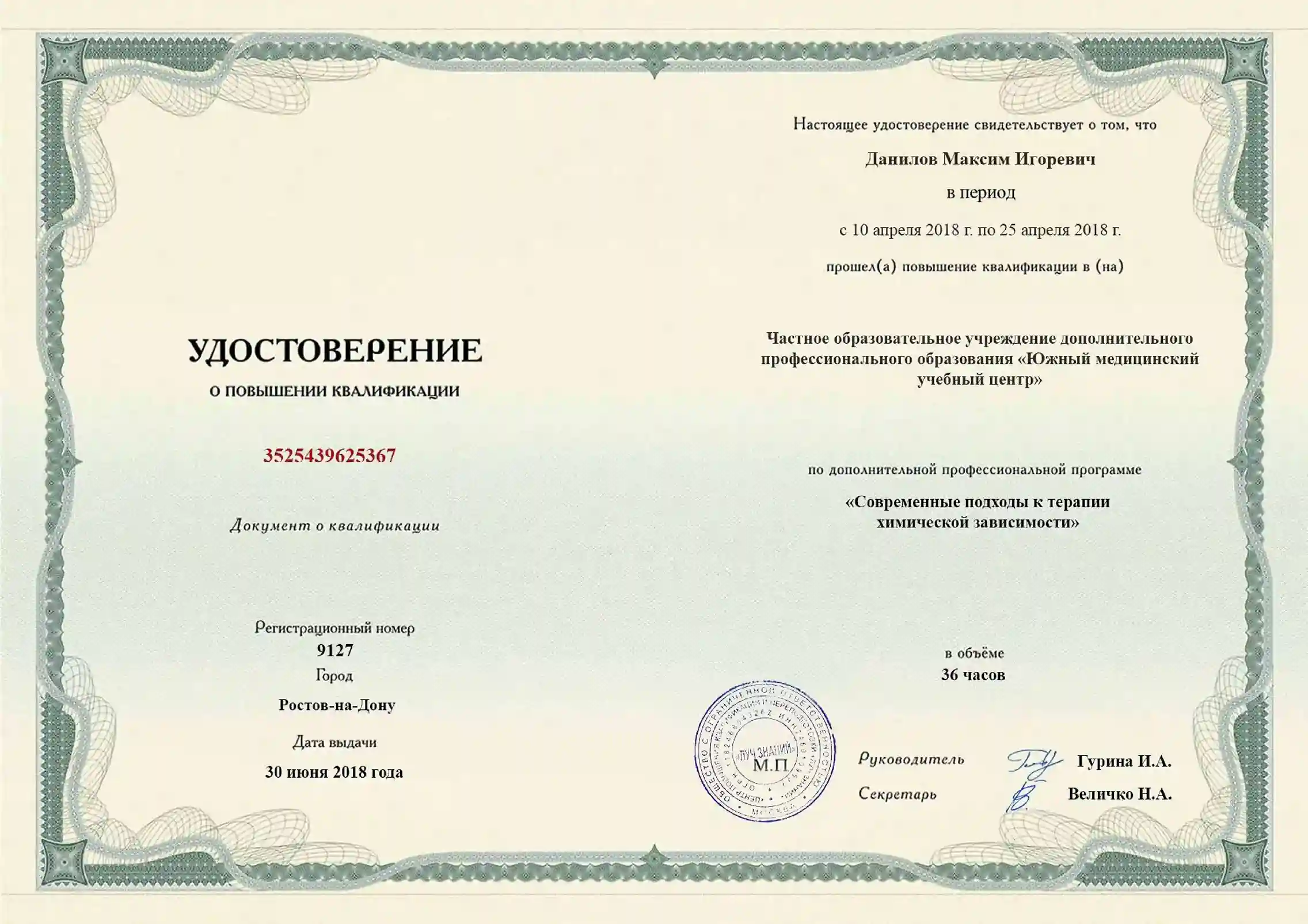 Повышение квалификации