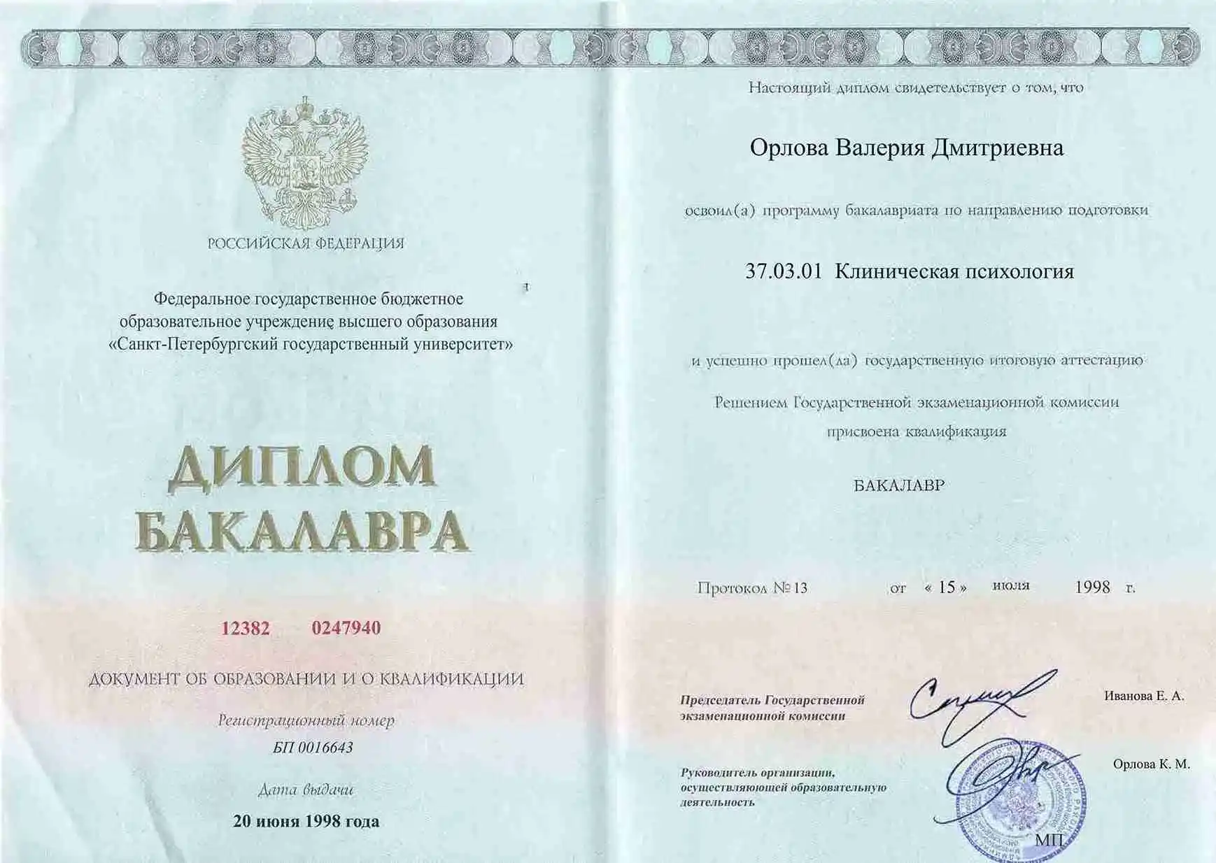 Диплом об образовании