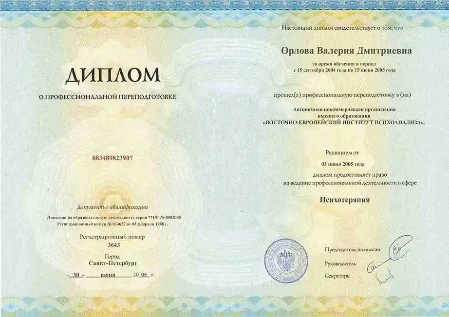 Диплом об образовании
